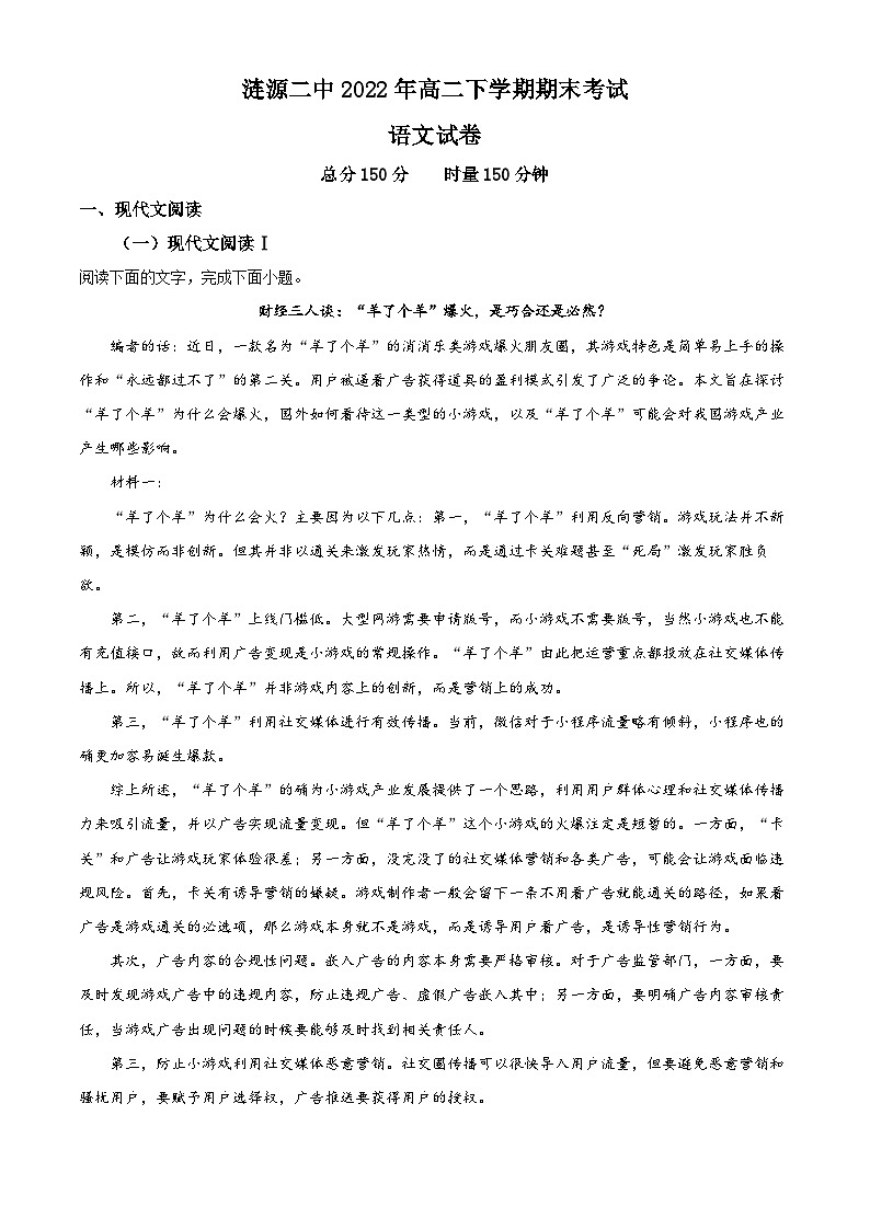 湖南省涟源市二中2022-2023学年高二上学期期末语文试题（解析版）01