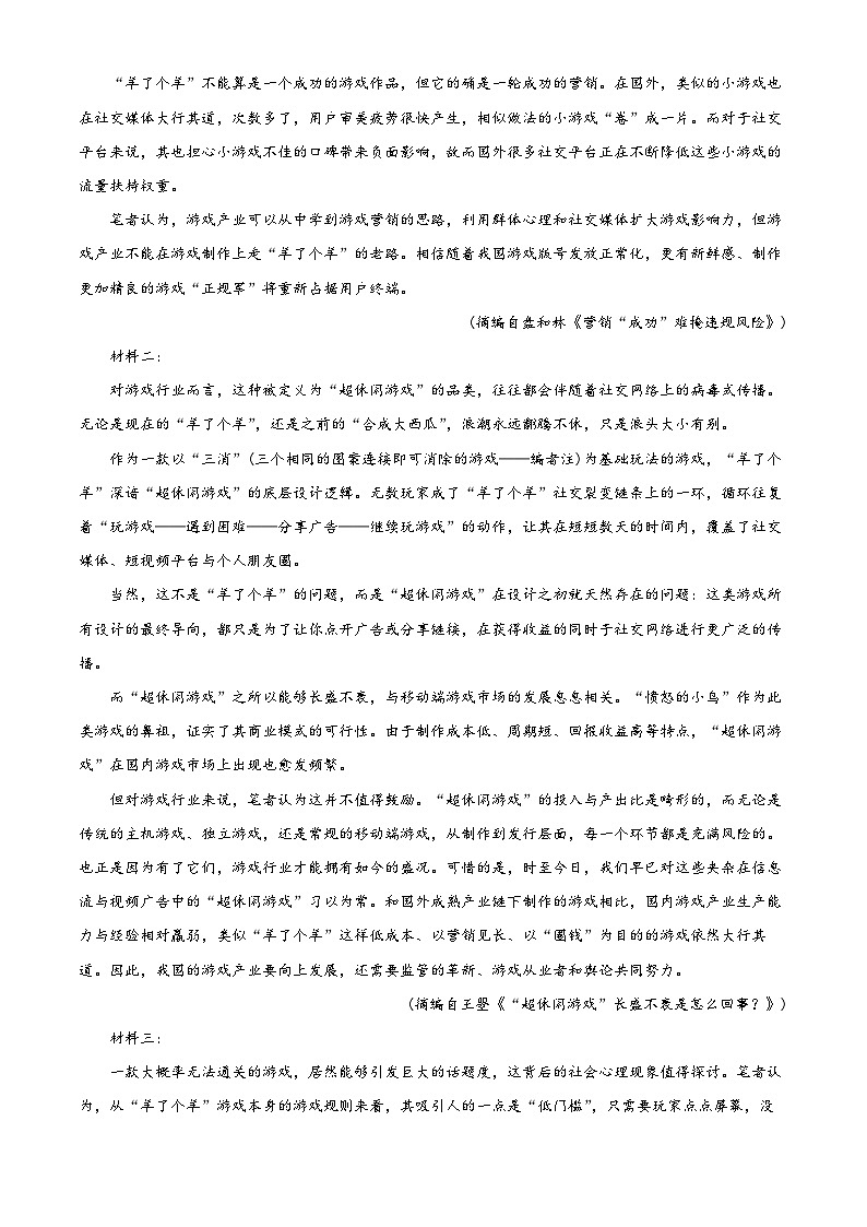 湖南省涟源市二中2022-2023学年高二上学期期末语文试题（解析版）02