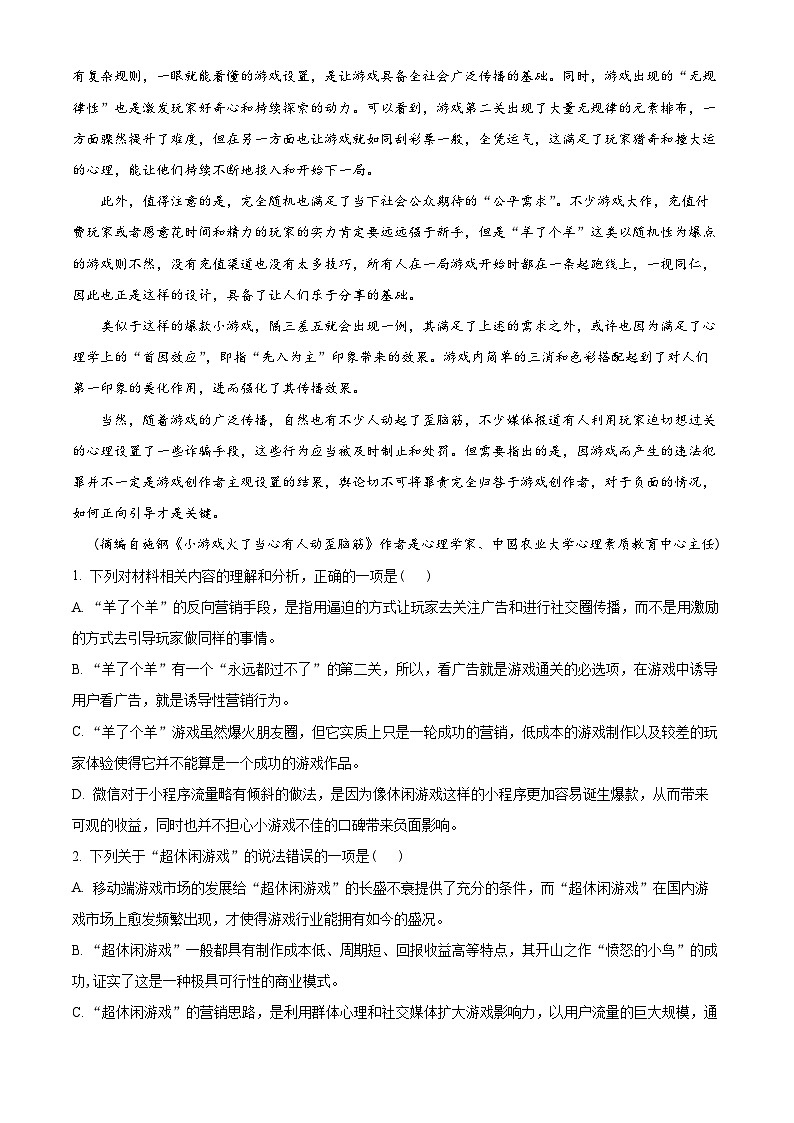 湖南省涟源市二中2022-2023学年高二上学期期末语文试题（解析版）03
