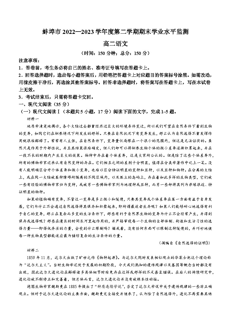 安徽省蚌埠市2022-2023学年高二下学期期末语文试题01