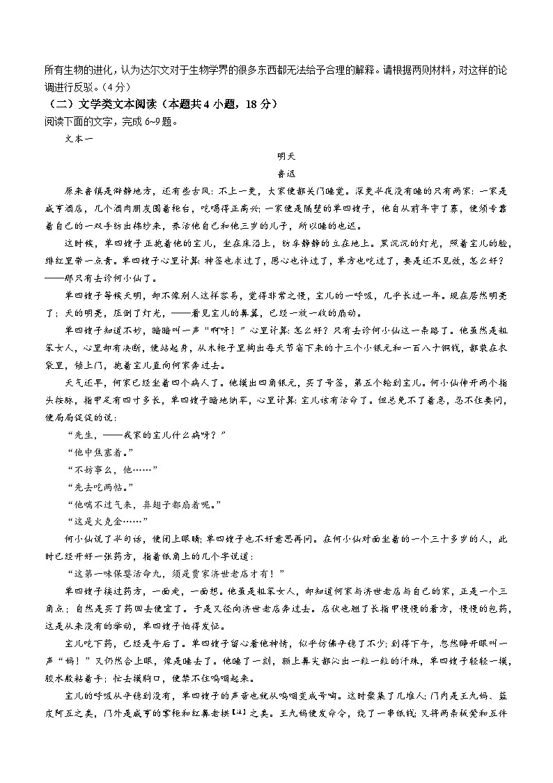 安徽省蚌埠市2022-2023学年高二下学期期末语文试题03