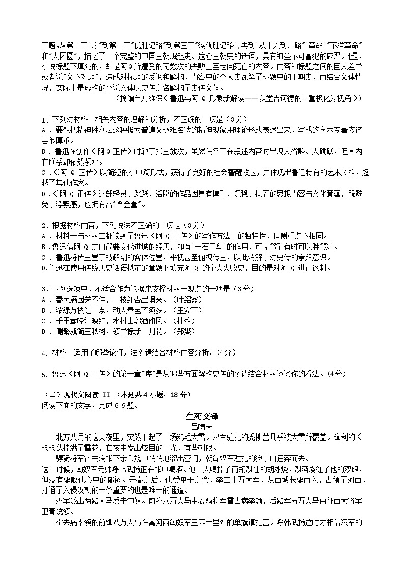 湖南省衡阳市衡南县2022-2023学年高二下学期期末考试语文试题02