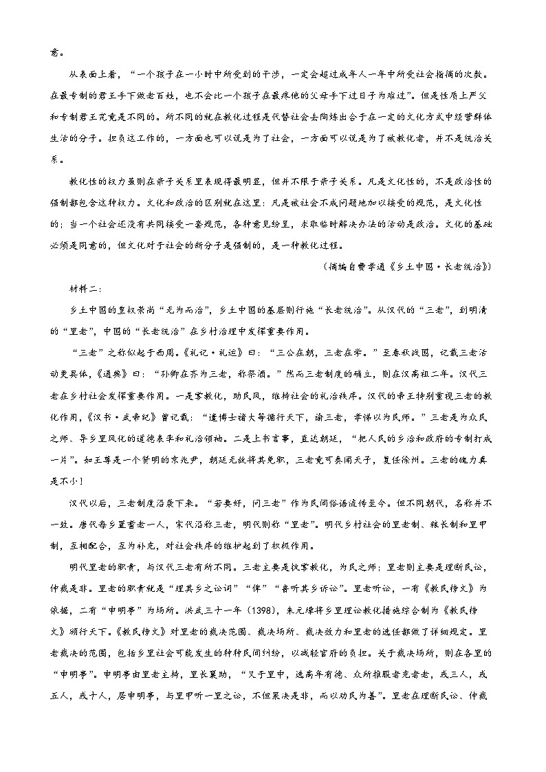 辽宁省葫芦岛市绥中县利伟高级中学2022-2023学年高一上学期期末语文试题（解析版）02