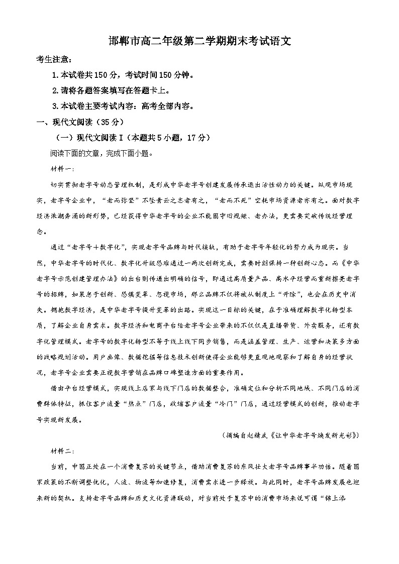河北省邯郸市2022-2023学年高二下学期期末语文试题（解析版）01