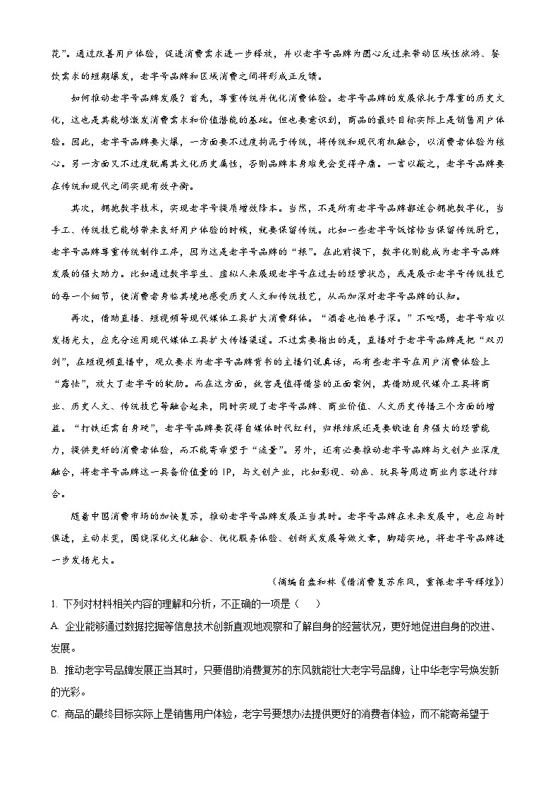 河北省邯郸市2022-2023学年高二下学期期末语文试题（解析版）02