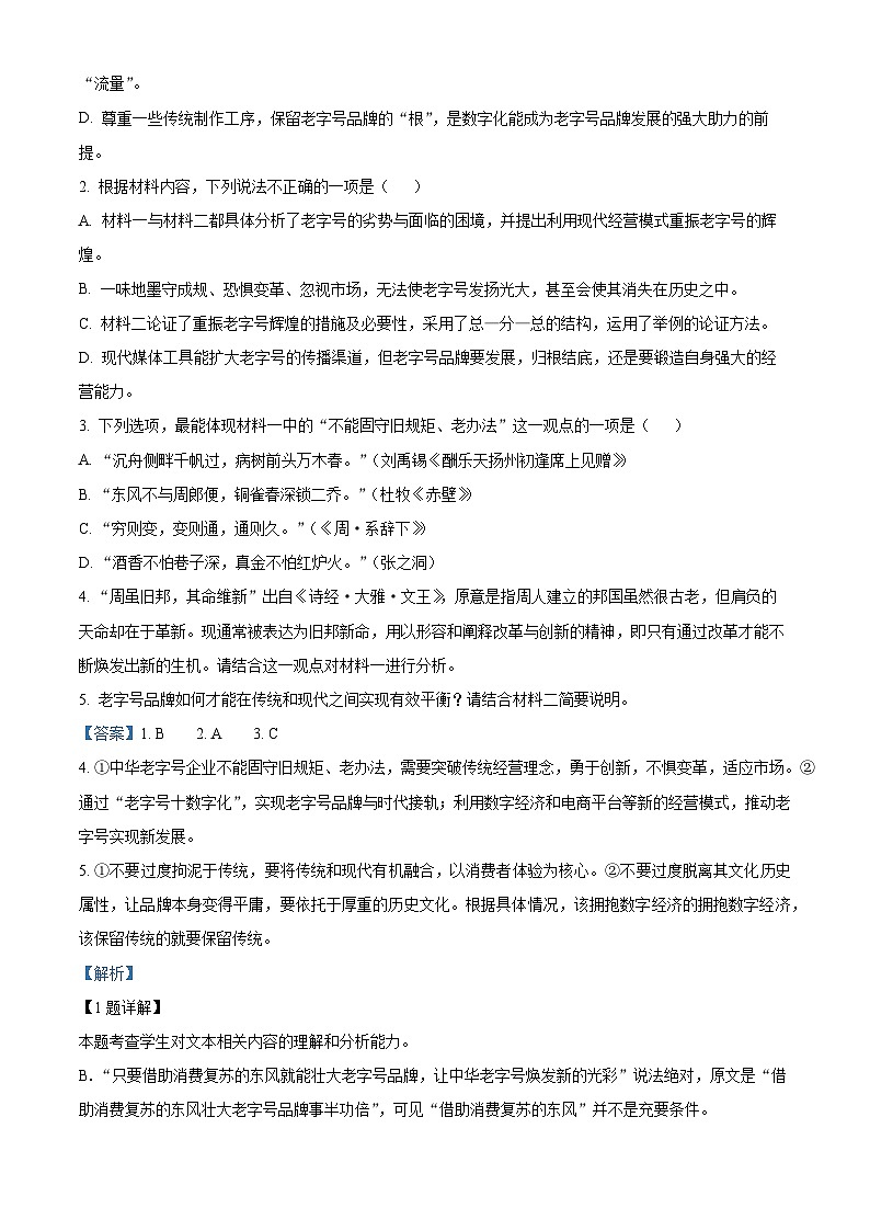 河北省邯郸市2022-2023学年高二下学期期末语文试题（解析版）03