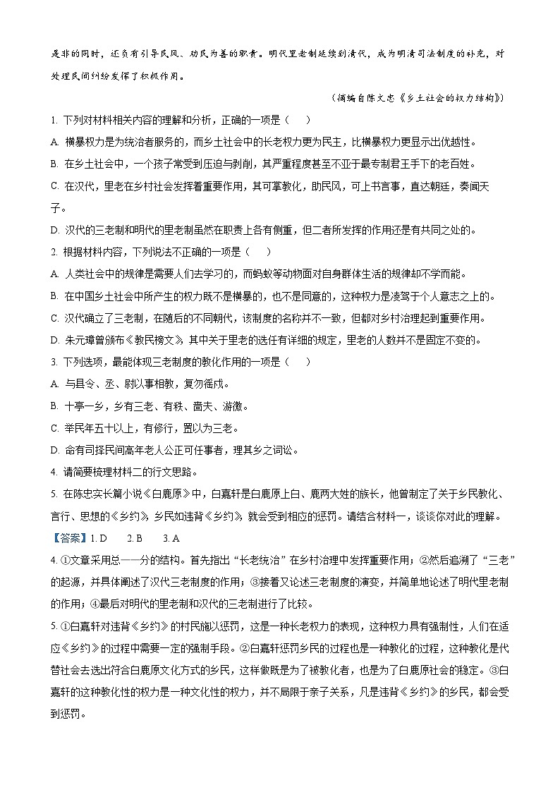 辽宁省葫芦岛市绥中县利伟高级中学2022-2023学年高一上学期期末语文试题（解析版）03
