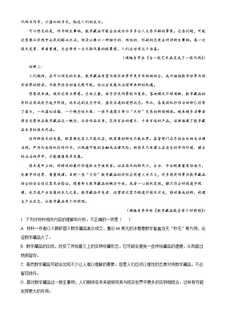 云南省西双版纳傣族自治州二中2022-2023学年高一上学期期末语文试题（解析版）第2页
