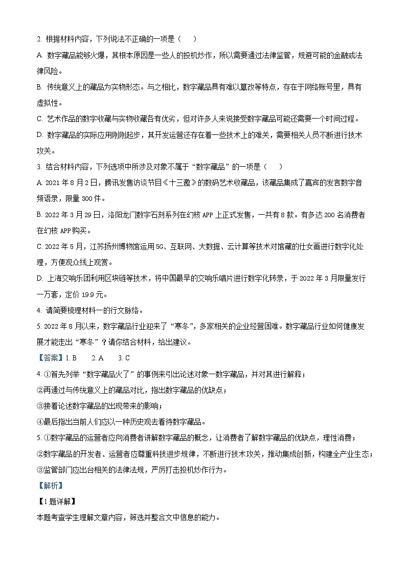 云南省西双版纳傣族自治州二中2022-2023学年高一上学期期末语文试题（解析版）第3页