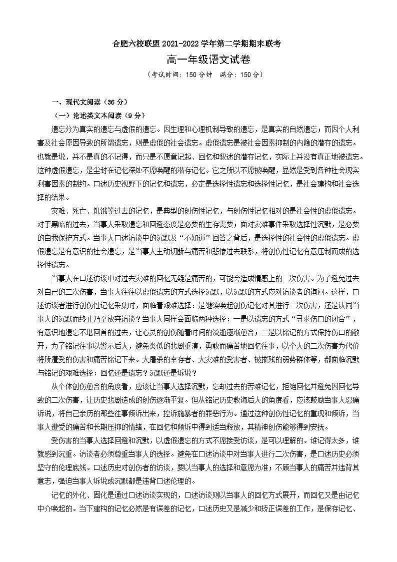 安徽省合肥市六校联盟2021-2022学年高一下学期期末联考语文试卷01
