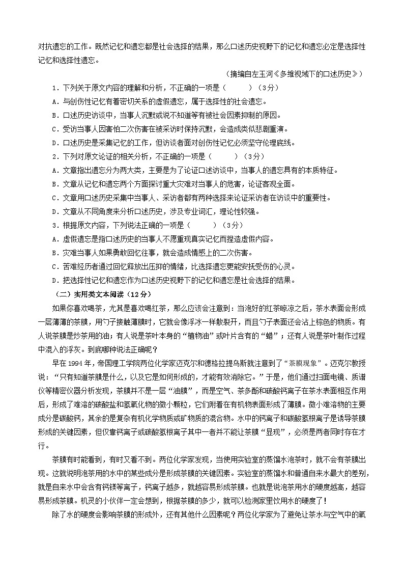 安徽省合肥市六校联盟2021-2022学年高一下学期期末联考语文试卷02