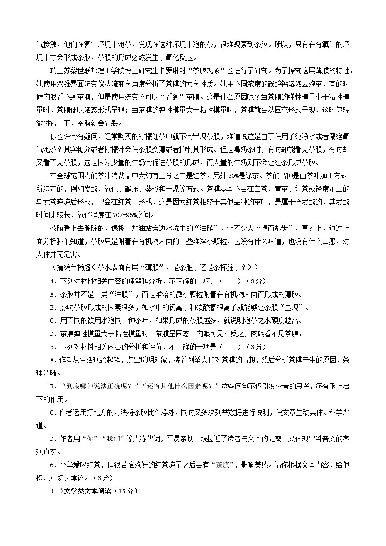 安徽省合肥市六校联盟2021-2022学年高一下学期期末联考语文试卷03