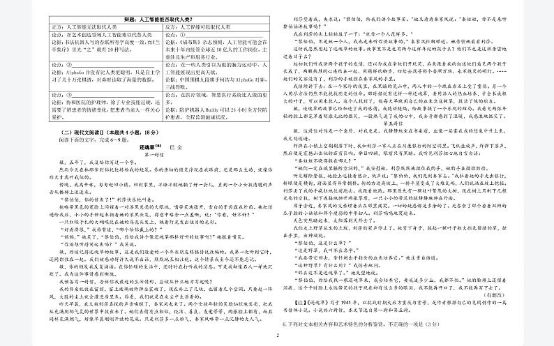 黑龙江省哈尔滨市第九中学校2022一2023学年高一下学期期末考试语文试题第2页