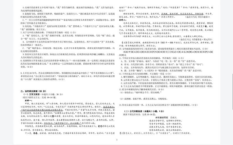 黑龙江省哈尔滨市第九中学校2022一2023学年高一下学期期末考试语文试题第3页
