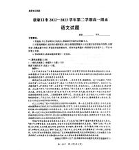 河北省张家口市2022-2023学年高一下学期7月期末语文试题