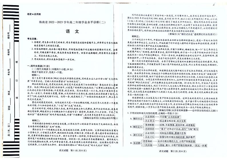 海南省2022-2023学年高二下学期学业水平诊断二语文试题第1页