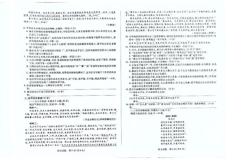 海南省2022-2023学年高二下学期学业水平诊断二语文试题第2页