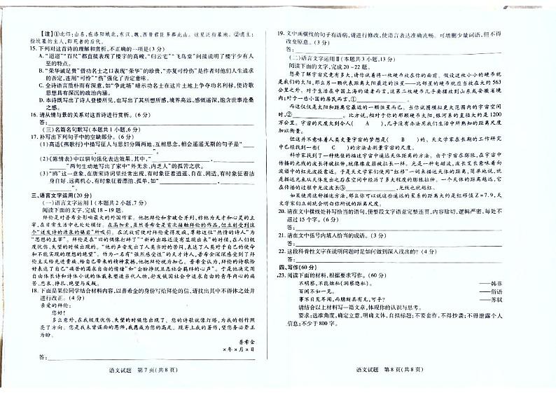 海南省2022-2023学年高二下学期学业水平诊断二语文试题第3页