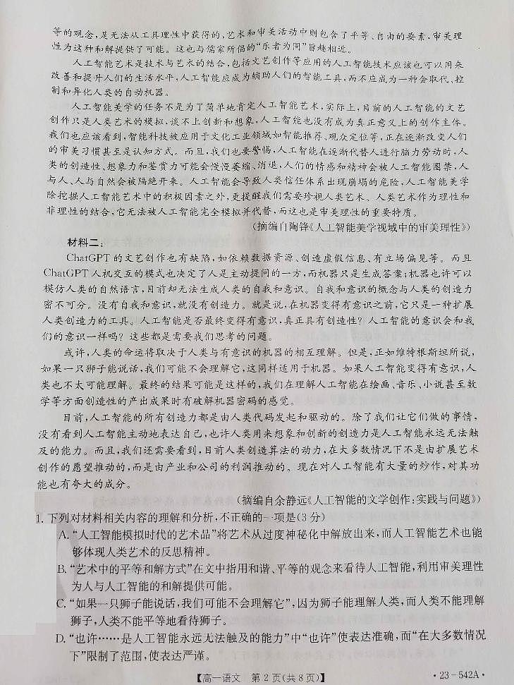 河北省承德市2022-2023学年高一下学期期末考试语文试题02