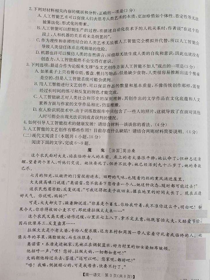 河北省承德市2022-2023学年高一下学期期末考试语文试题03