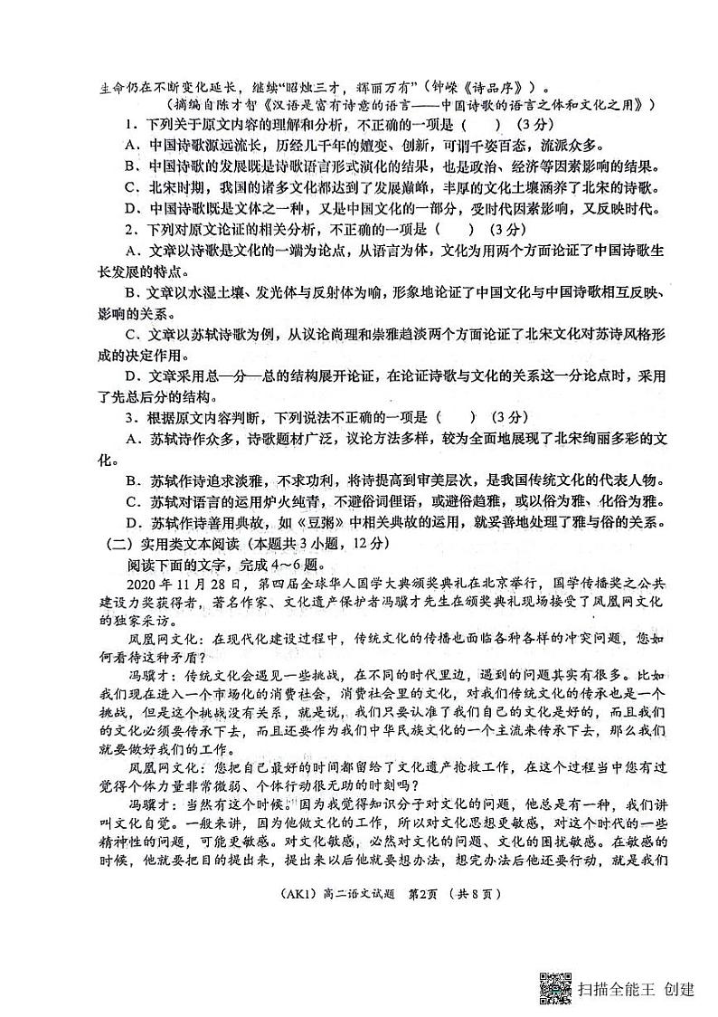 陕西省安康市汉滨区七校联考2022-2023学年高二下学期期末考试语文试题02