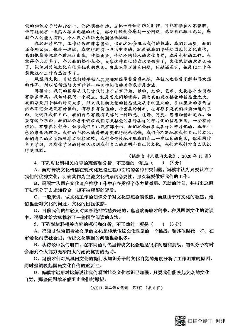 陕西省安康市汉滨区七校联考2022-2023学年高二下学期期末考试语文试题03