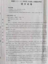 河北省承德市2022-2023学年高二下学期期末考试语文试题