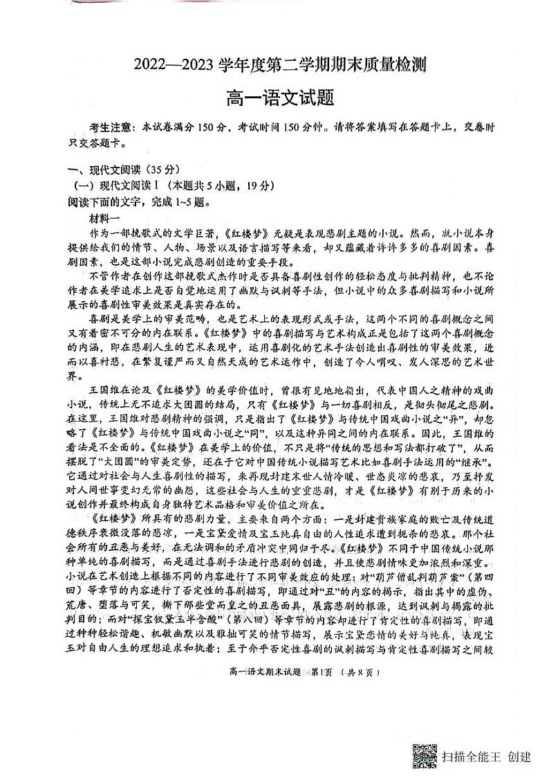 陕西省安康市汉滨区七校联考2022-2023学年高一下学期期末考试语文试题第1页