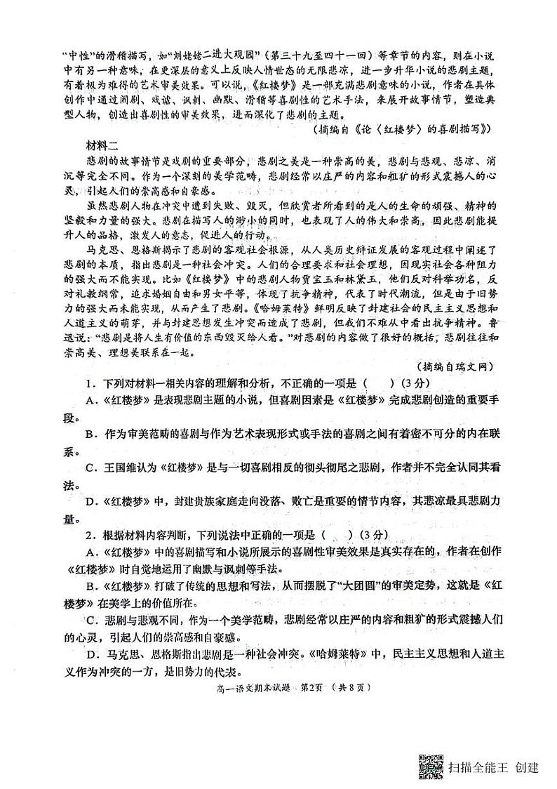 陕西省安康市汉滨区七校联考2022-2023学年高一下学期期末考试语文试题第2页