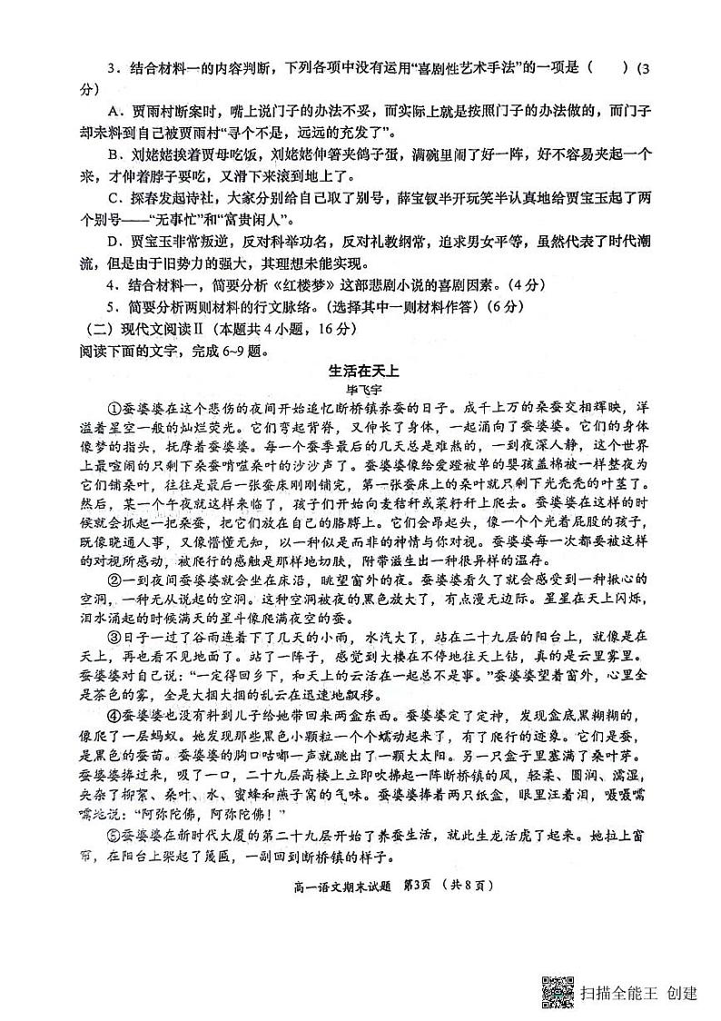 陕西省安康市汉滨区七校联考2022-2023学年高一下学期期末考试语文试题第3页