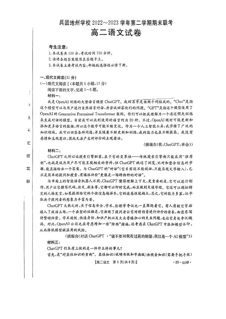 新疆兵团地州学校2022-2023学年高二下学期期末联考语文试题第1页