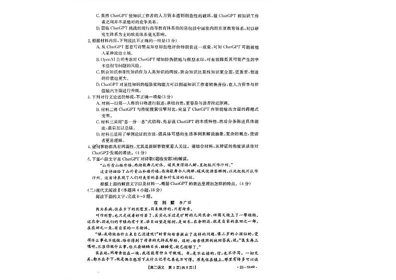 新疆兵团地州学校2022-2023学年高二下学期期末联考语文试题第3页