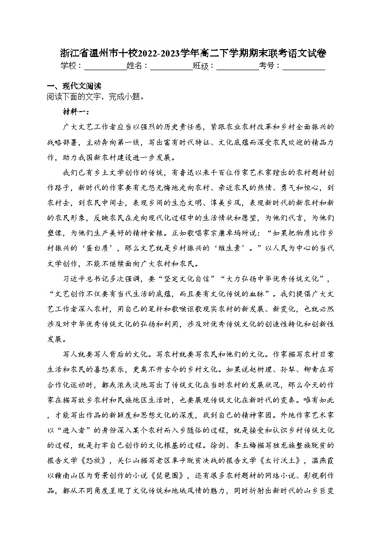 浙江省温州市十校2022-2023学年高二下学期期末联考语文试卷（含答案）01