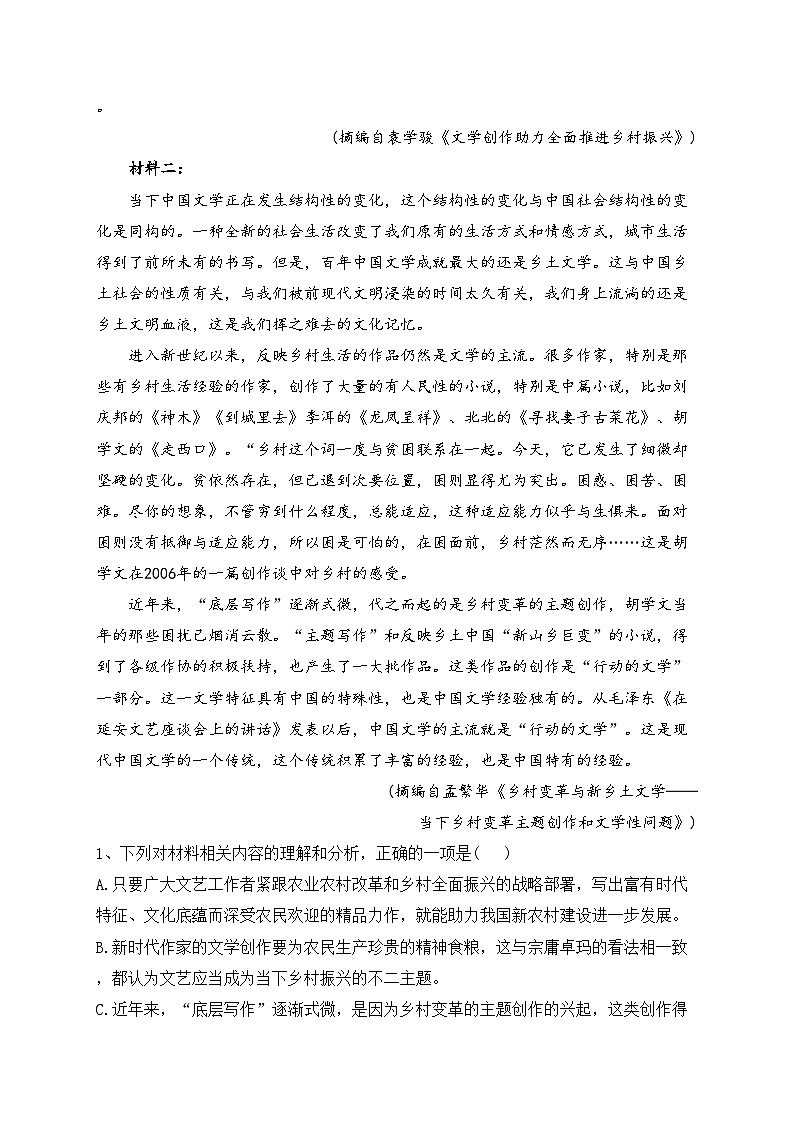 浙江省温州市十校2022-2023学年高二下学期期末联考语文试卷（含答案）02
