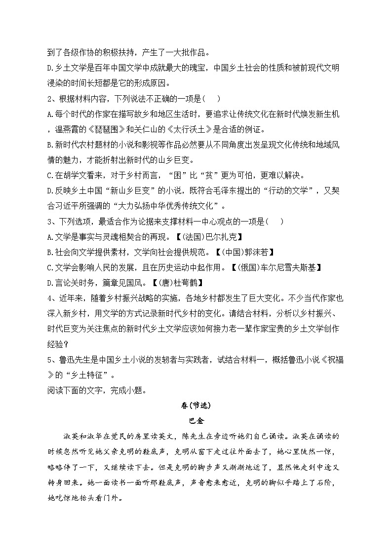 浙江省温州市十校2022-2023学年高二下学期期末联考语文试卷（含答案）03