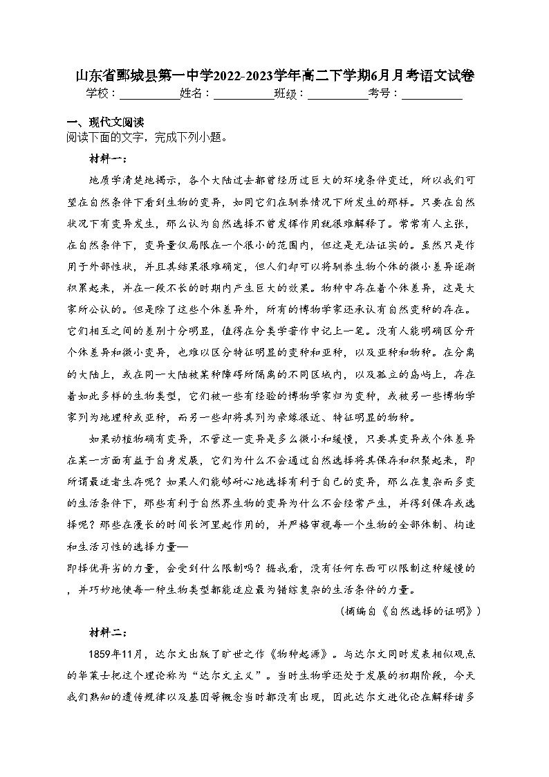山东省鄄城县第一中学2022-2023学年高二下学期6月月考语文试卷（含答案）01
