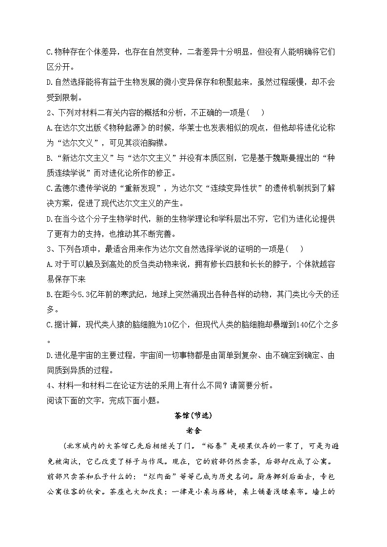 山东省鄄城县第一中学2022-2023学年高二下学期6月月考语文试卷（含答案）03