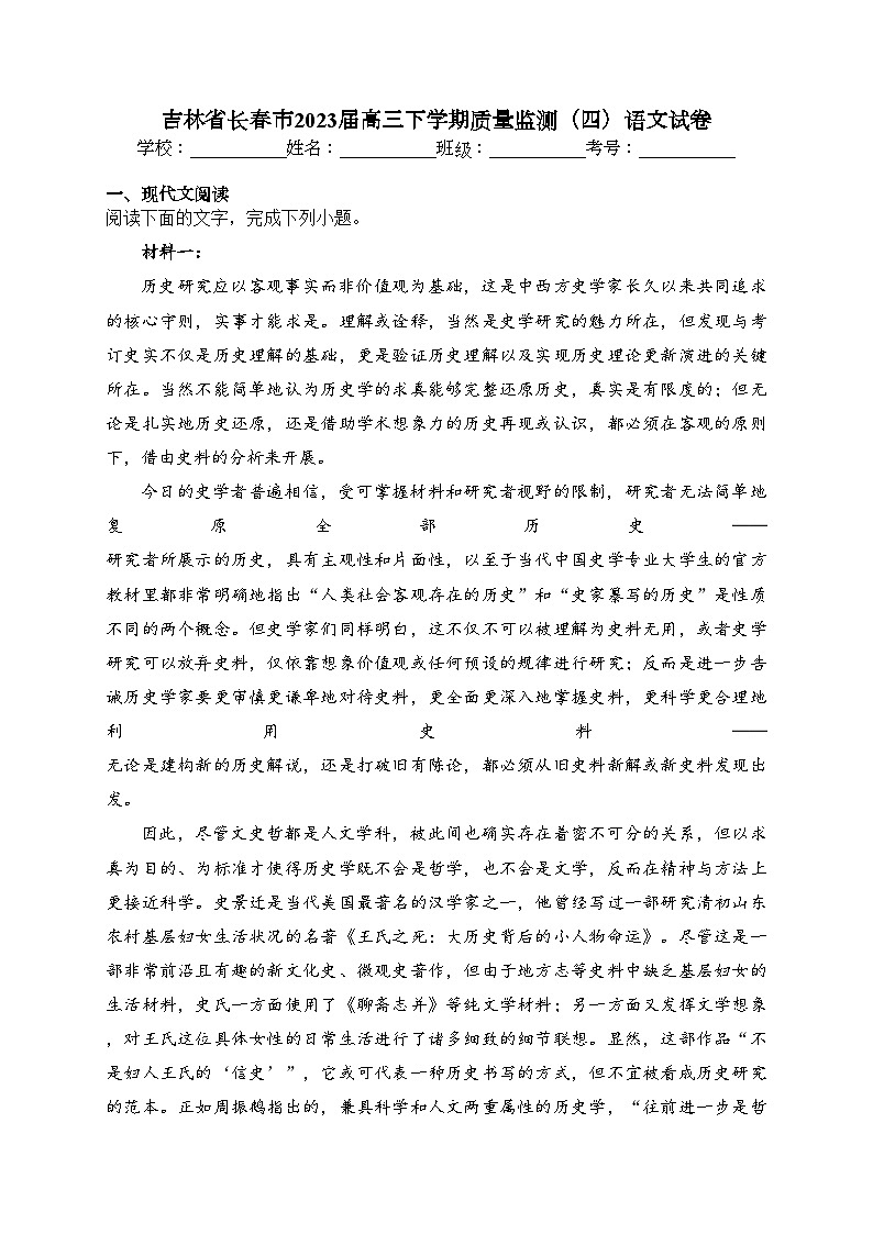 吉林省长春市2023届高三下学期质量监测（四）语文试卷（含答案）01