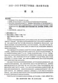 黑龙江省哈尔滨市2022-2023学年高一下学期期末学业质量检测语文试卷