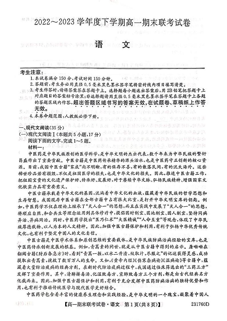 黑龙江省哈尔滨市2022-2023学年高一下学期期末学业质量检测语文试卷01