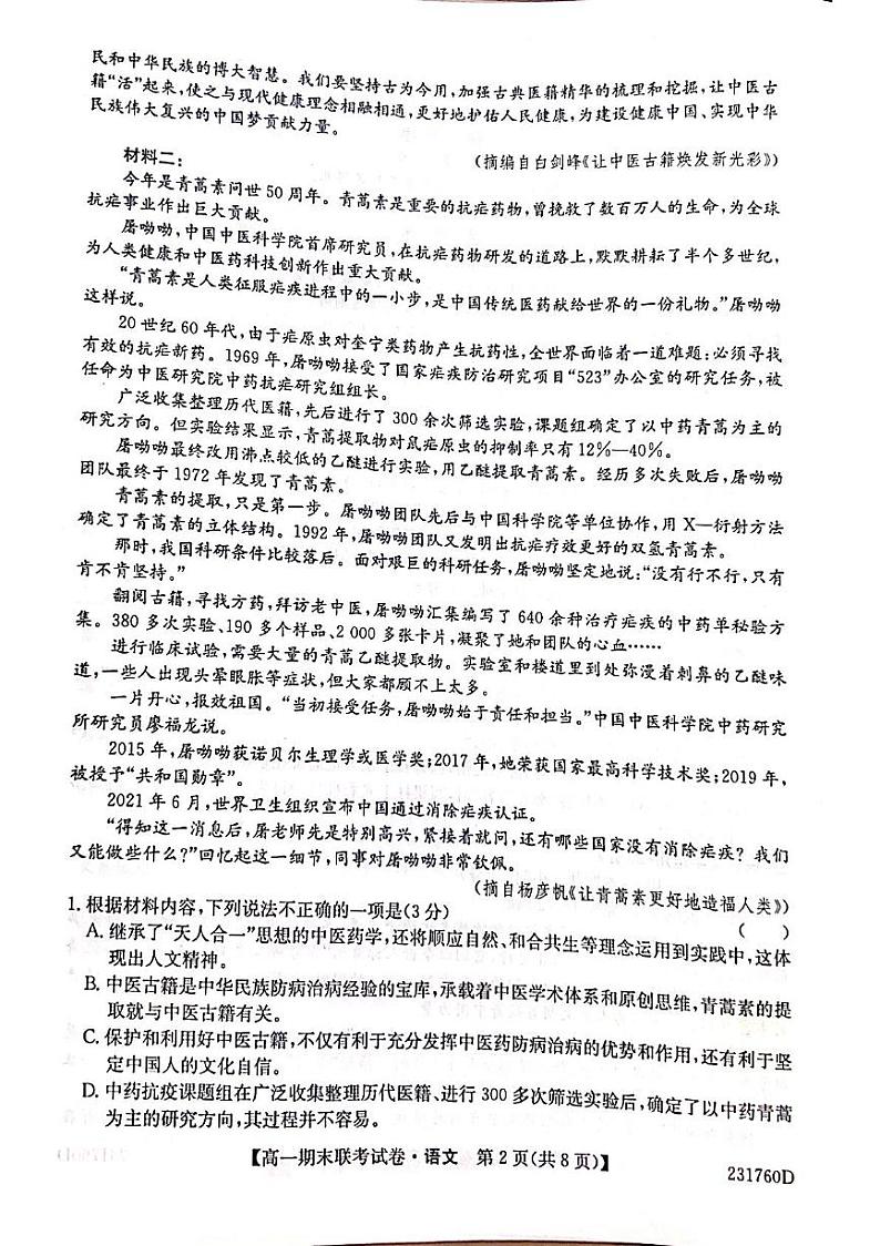 黑龙江省哈尔滨市2022-2023学年高一下学期期末学业质量检测语文试卷02