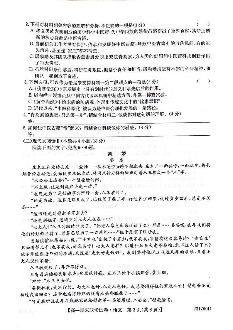 黑龙江省哈尔滨市2022-2023学年高一下学期期末学业质量检测语文试卷03