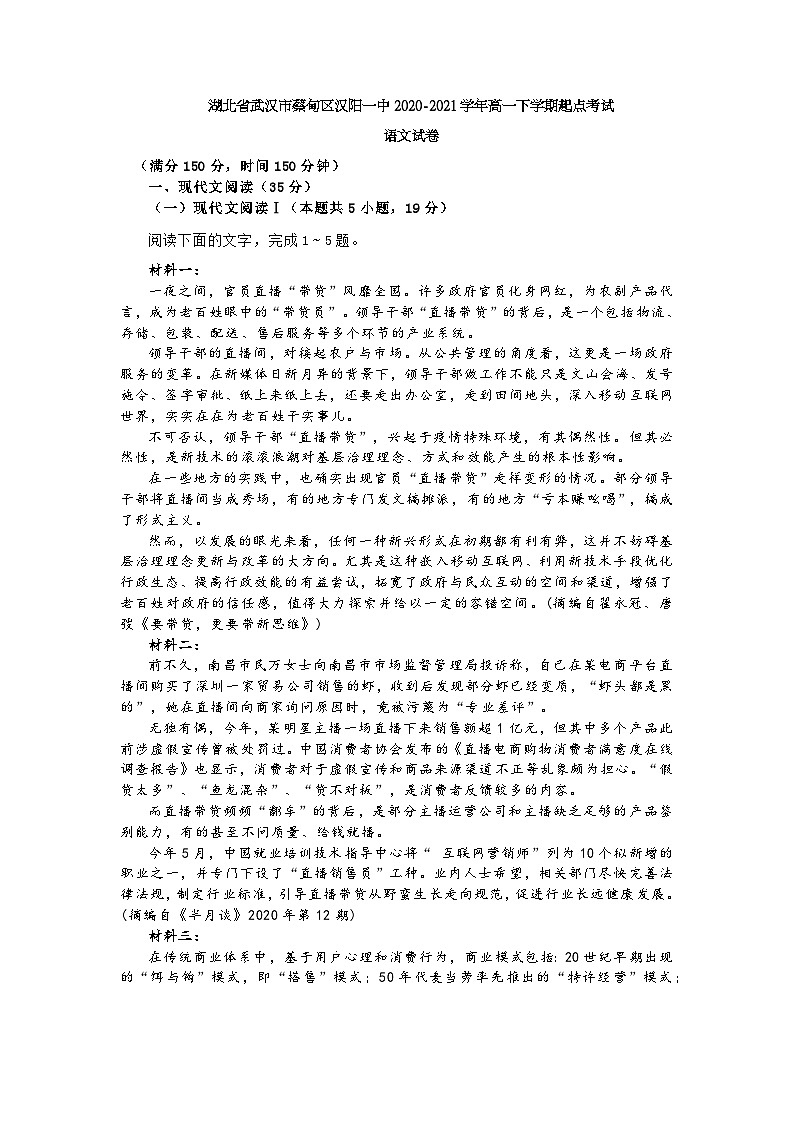 2020-2021学年湖北省武汉市蔡甸区汉阳一中高一下学期开学语文考试01