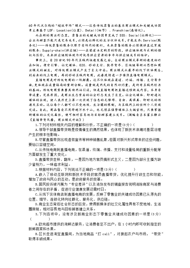 2020-2021学年湖北省武汉市蔡甸区汉阳一中高一下学期开学语文考试02