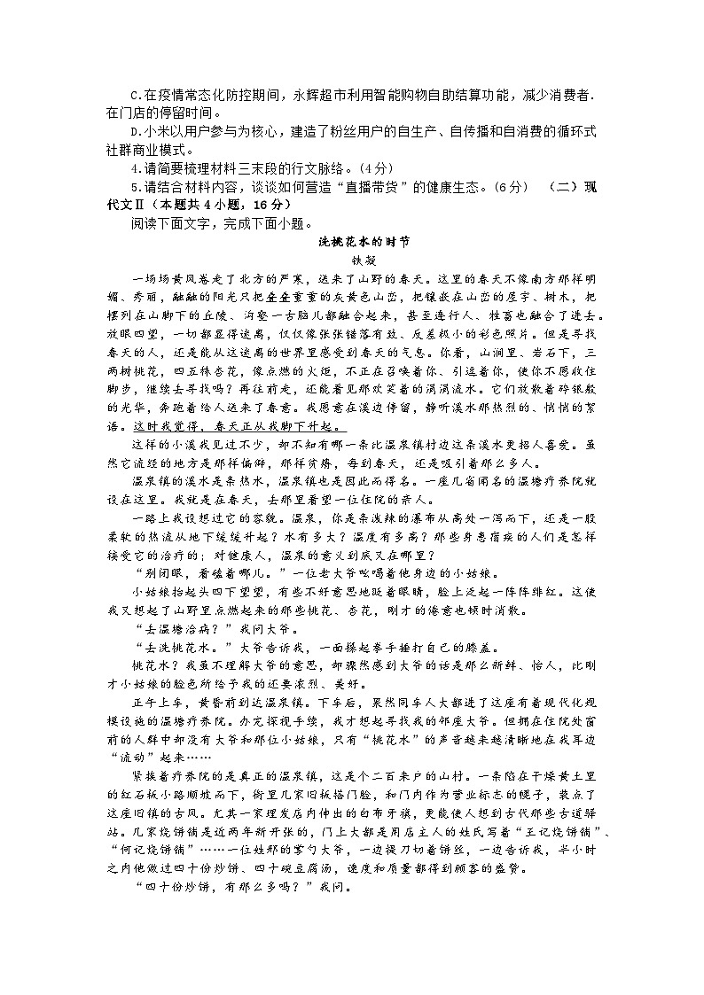 2020-2021学年湖北省武汉市蔡甸区汉阳一中高一下学期开学语文考试03