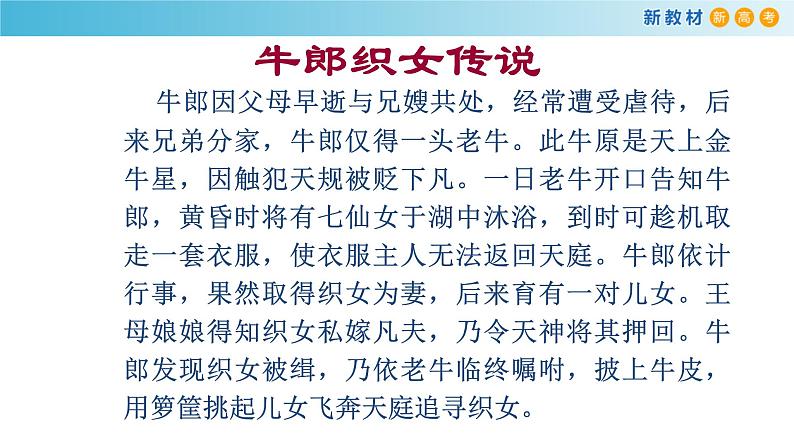 高中必修上册语文《鹊桥仙（纤云弄巧）》PPT课件2-统编版第5页