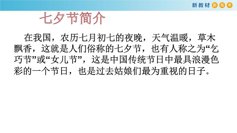 高中必修上册语文《鹊桥仙（纤云弄巧）》PPT课件2-统编版第7页