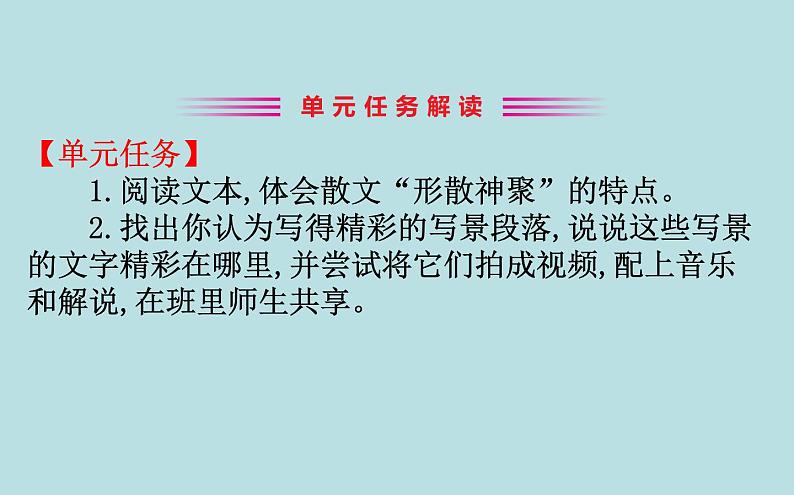 高中必修上册语文第七单元《单元学习任务》PPT课件2-统编版第3页