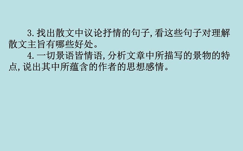 高中必修上册语文第七单元《单元学习任务》PPT课件2-统编版第4页