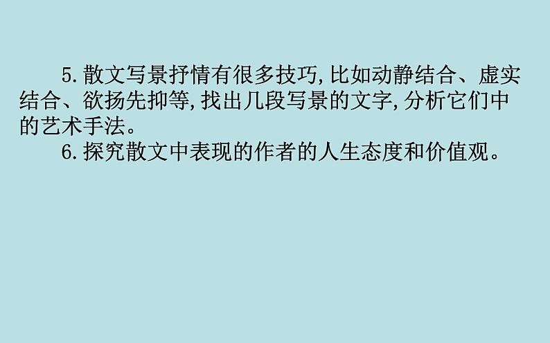 高中必修上册语文第七单元《单元学习任务》PPT课件2-统编版第5页